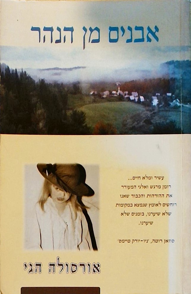 אבנים מן הנהר