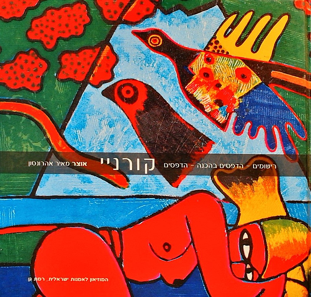 רישומים-הדפסים בהכנה -הדפסים קרוניי