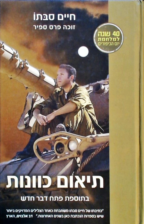 תיאום כוונות (בתוספת פתח דבר חדש)