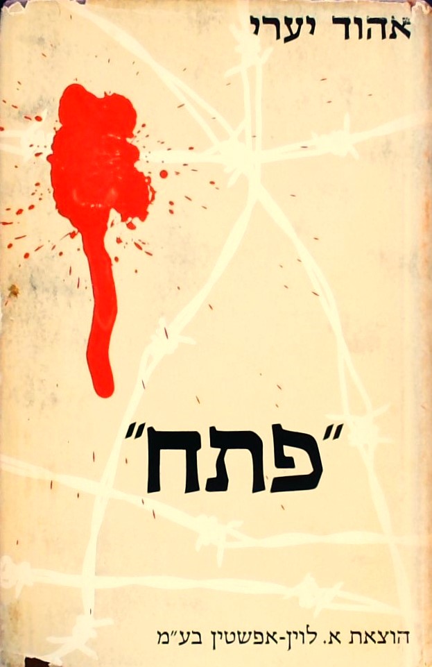 פתח