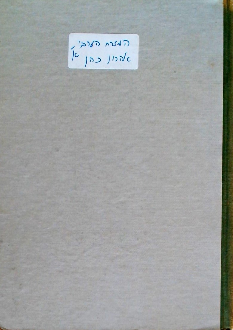 המזרח הערבי כרך א