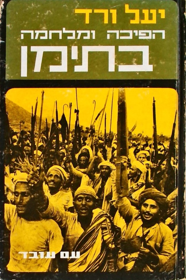 הפיכה ומלחמה בתימן