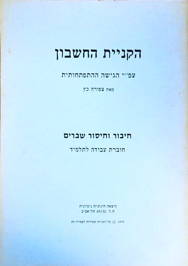 הקניית החשבון כיתה ד