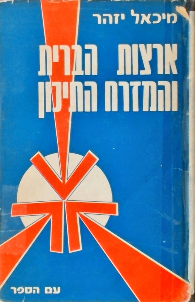 ארצות הברית והמזרח התיכון