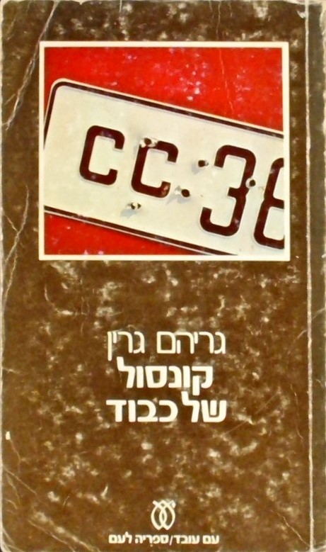 קונסול של כבוד