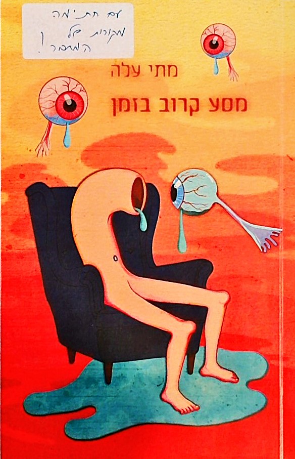 מסע קרוב בזמן