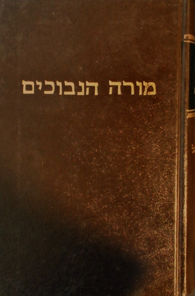 מורה הנבוכים (בכרך אחד) -מהדורת אבן שמואל