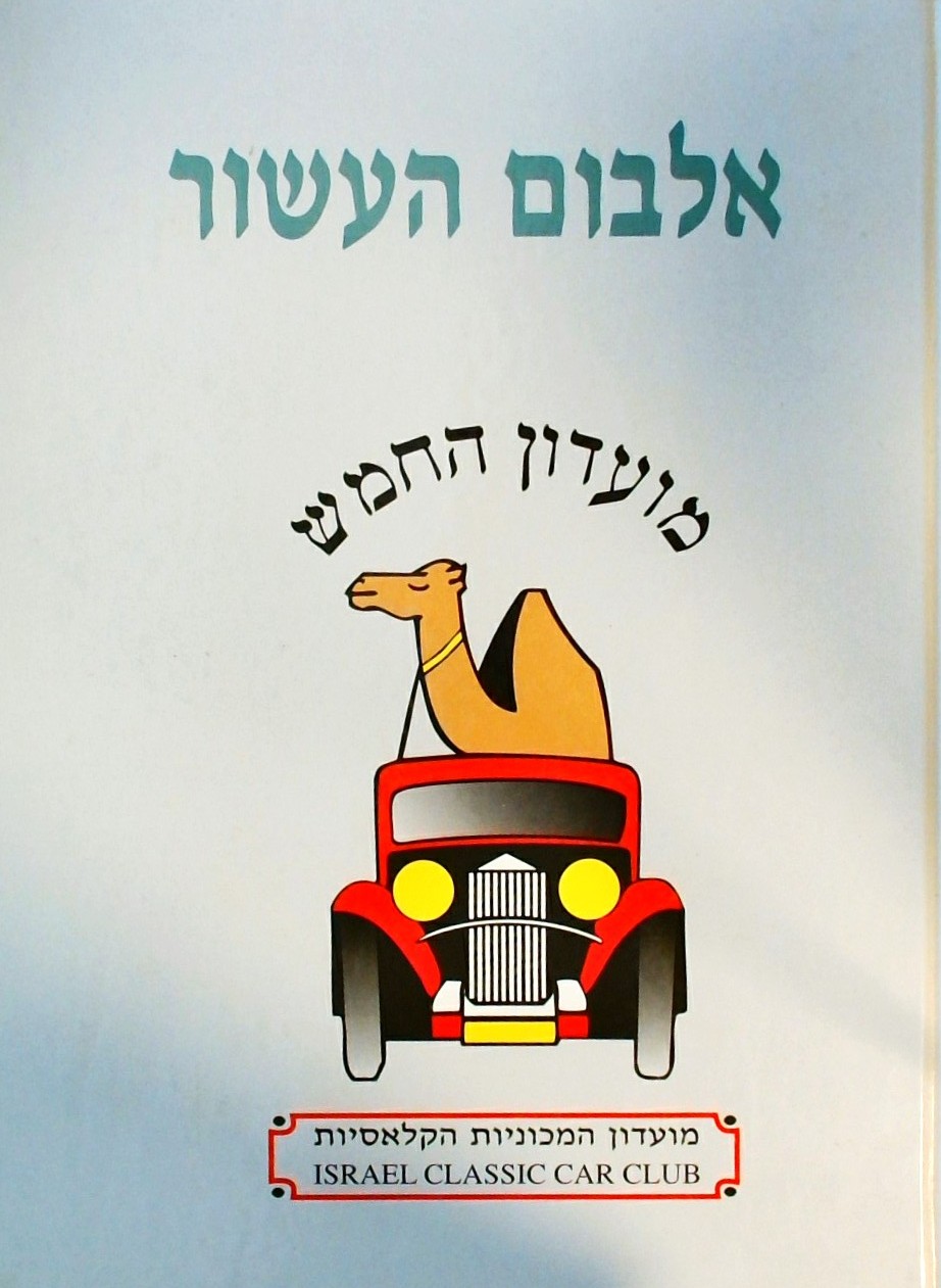 אלבום העשור - מועדון החמש