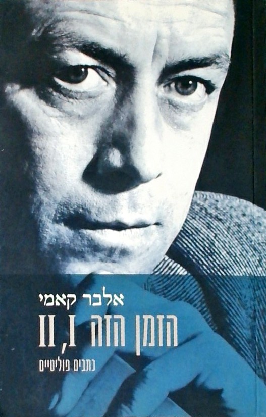 הזמן הזה | , ||-כתבים פוליטיים
