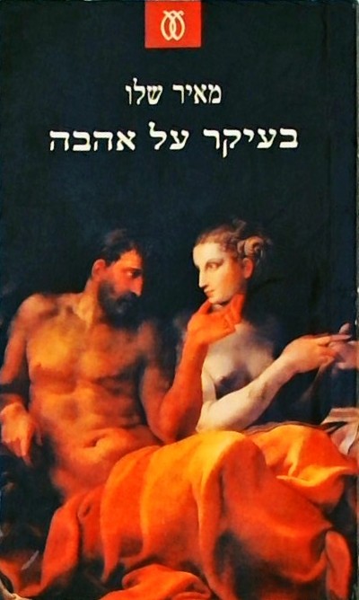 בעיקר על אהבה