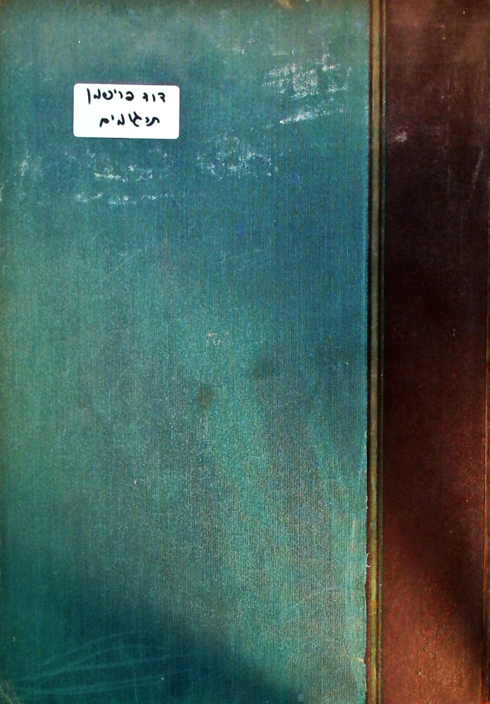 דוד פרישמן-תרגומים (שירים,סיפורים,מסות)