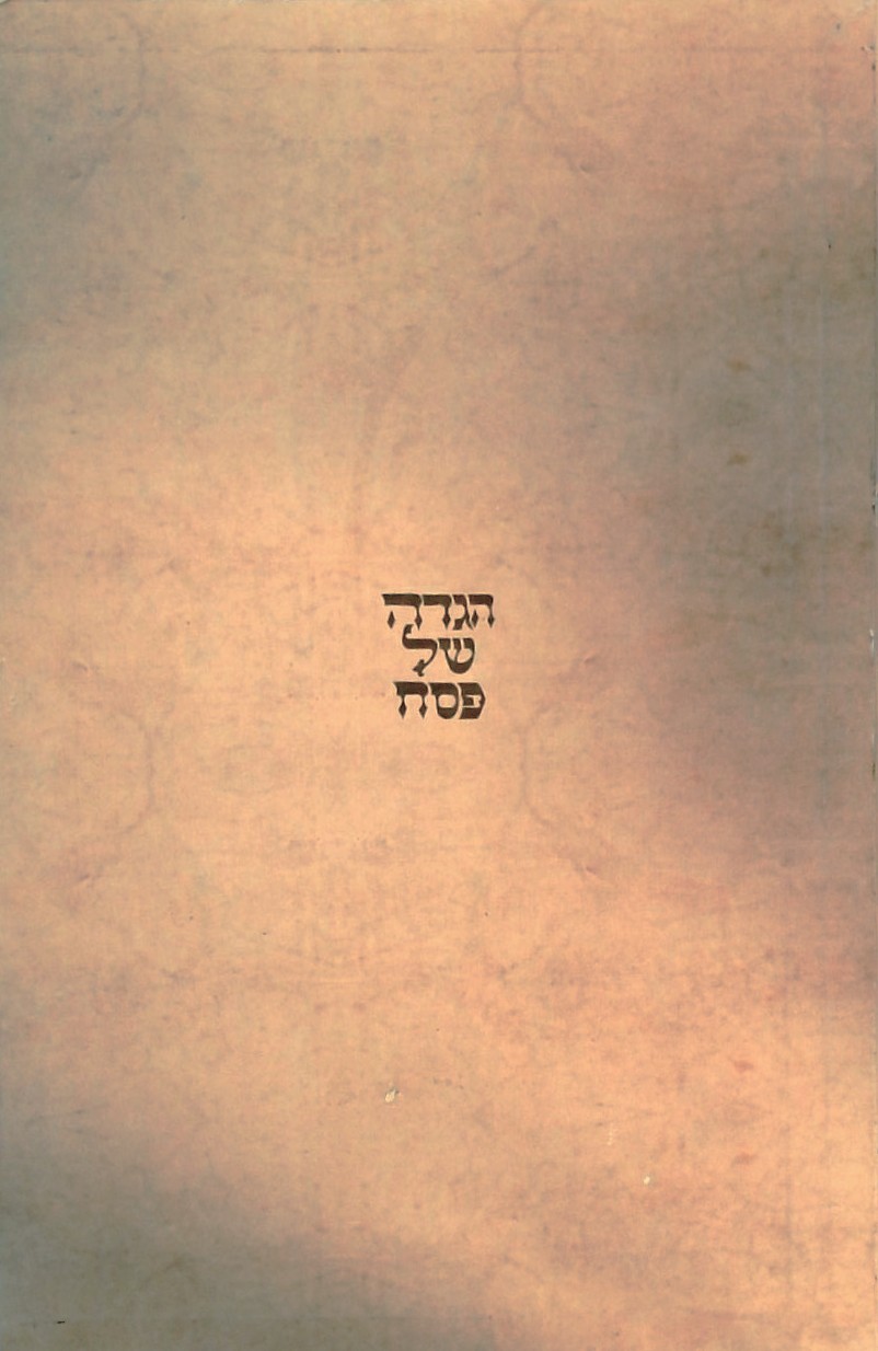 הגדה של פסח-איטינגן תפ"ט (1729) -באריזת קרטון