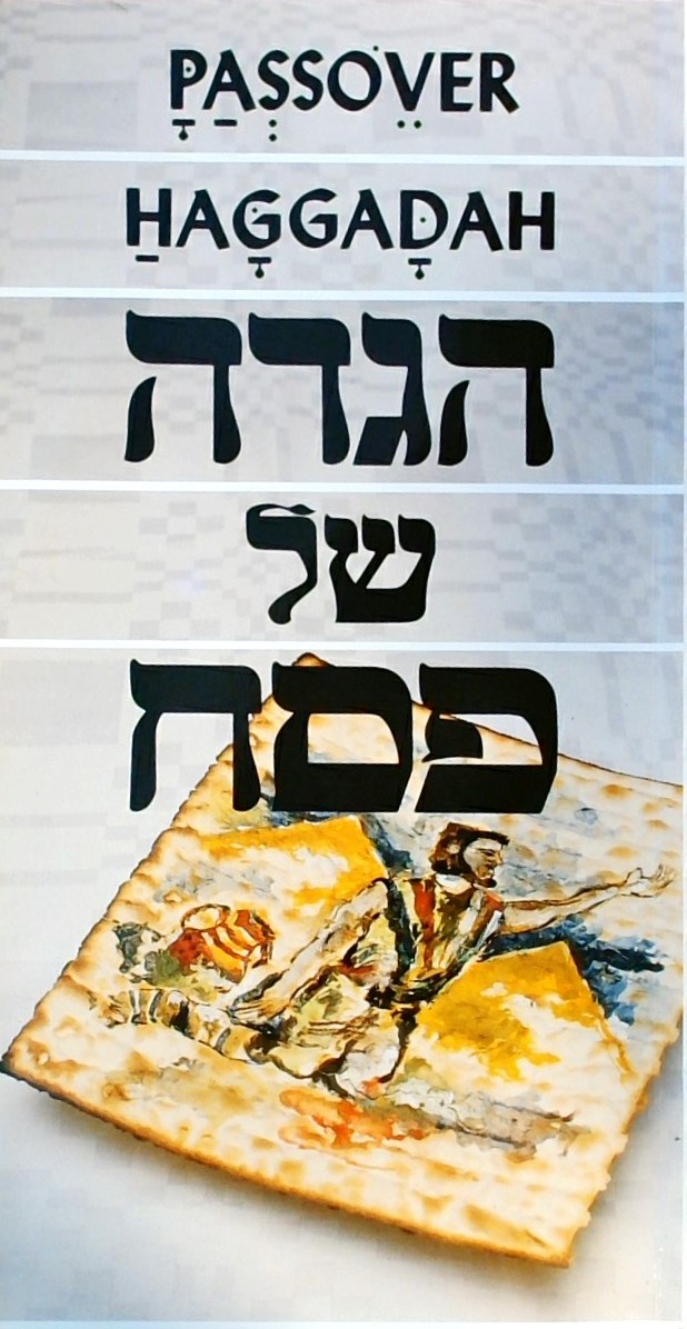 הגדה של פסח