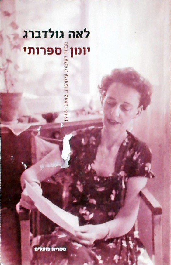 יומן ספרותי 1942-1946 חלק שני