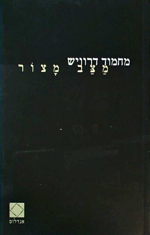 מצב מצור
