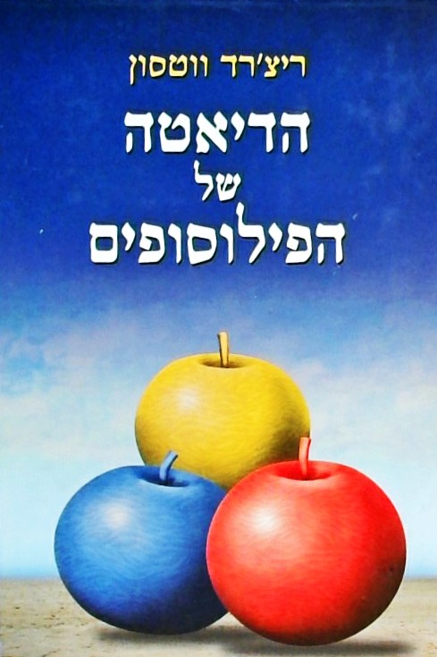 הדיאטה של הפילוסופים-איך לרדת במשקל ולשנות את העול