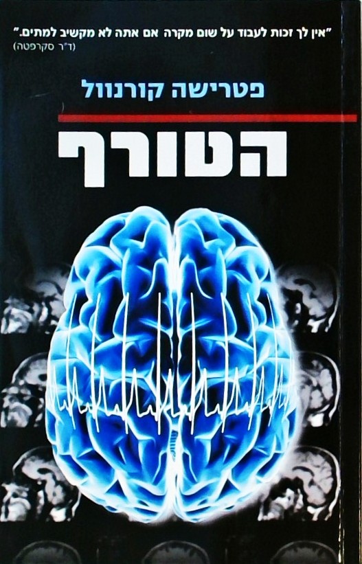 הטורף