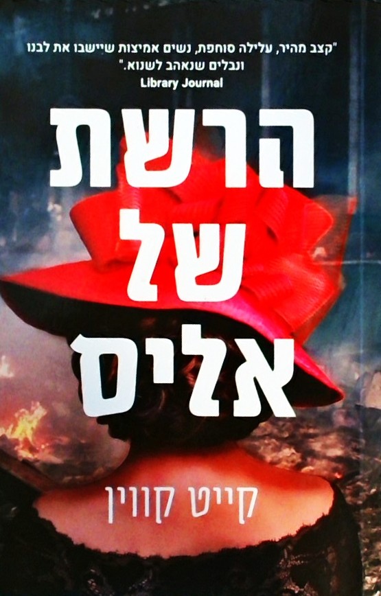 הרשת של אליס