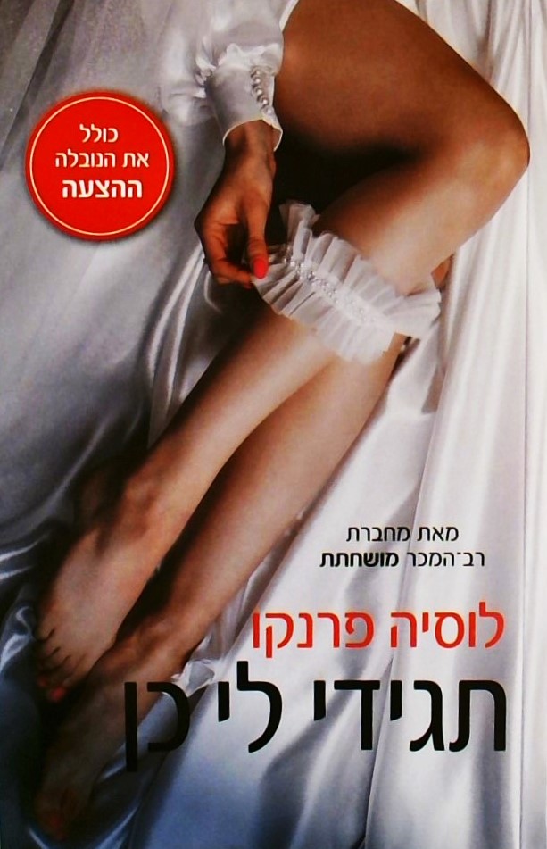 תגידי לי כן