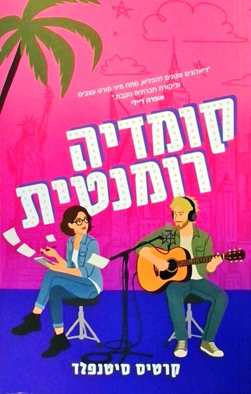 קומדיה רומנטית