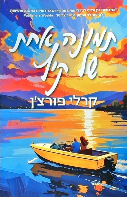 תמונה אחת של קיץ