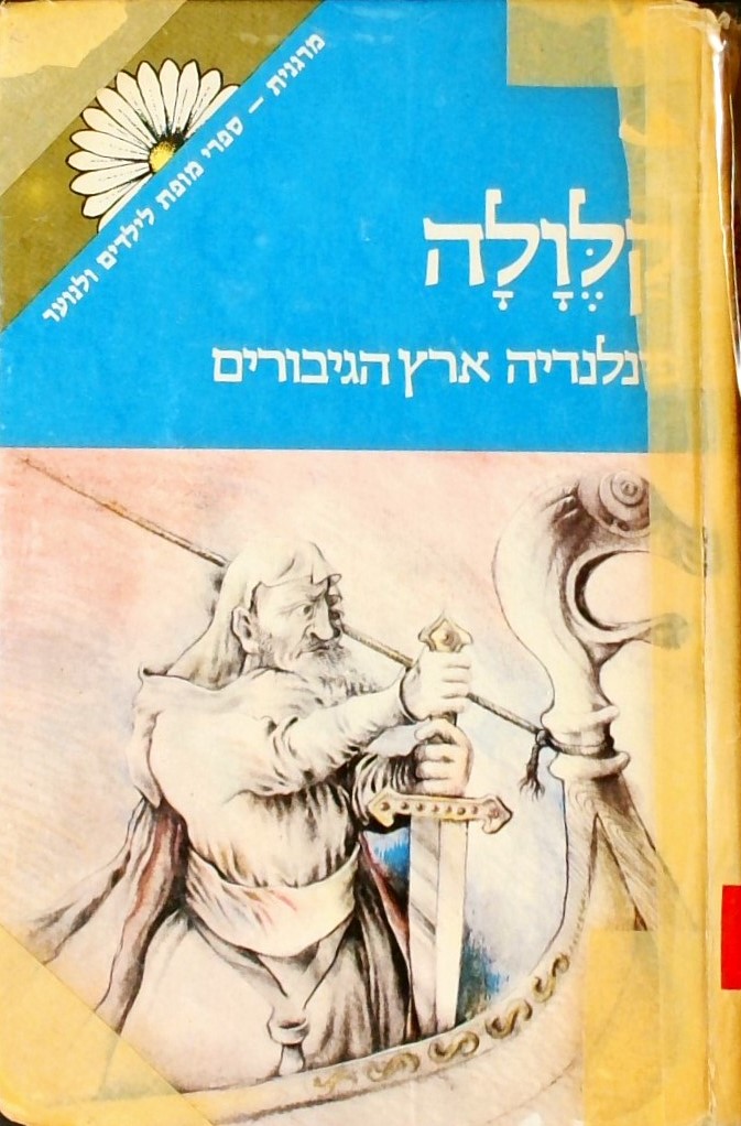קלולה-פינלנדיה ארץ הגיבורים
