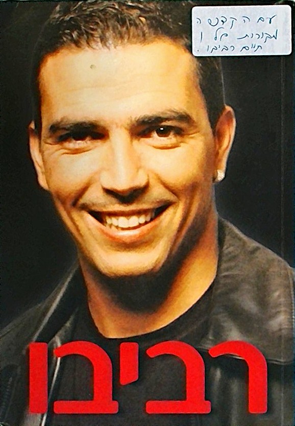 רביבו