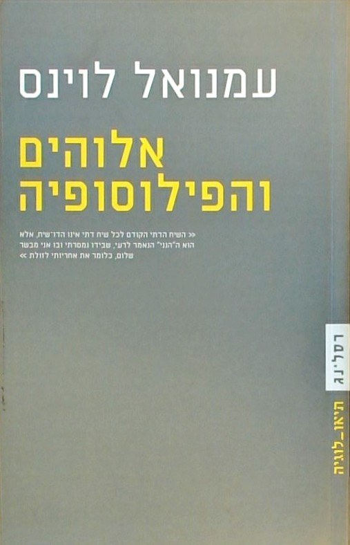 אלוהים והפילוסופיה
