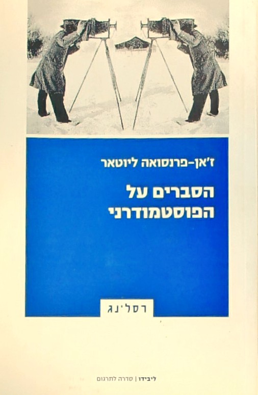 הסברים על הפוסטמודרני