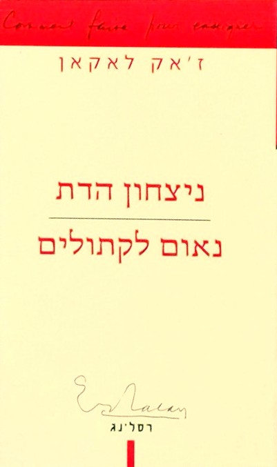 ניצחון הדת-  נאום לקתולים (ספר כיס)