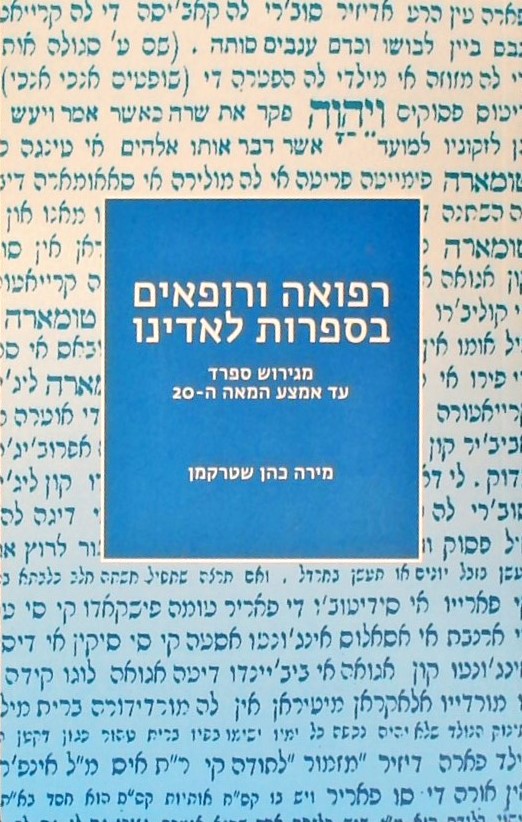 רפואה ורופאים בספרות לאדינו
