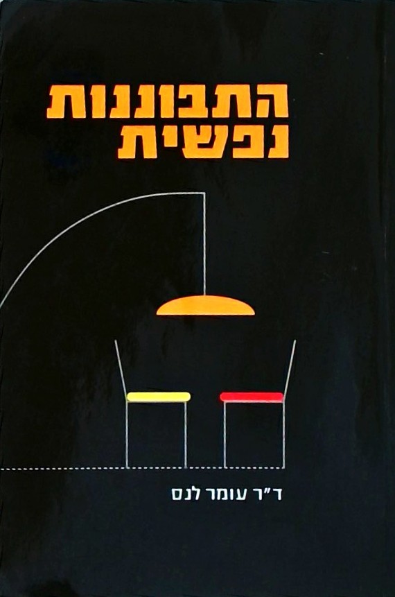 התבוננות נפשית