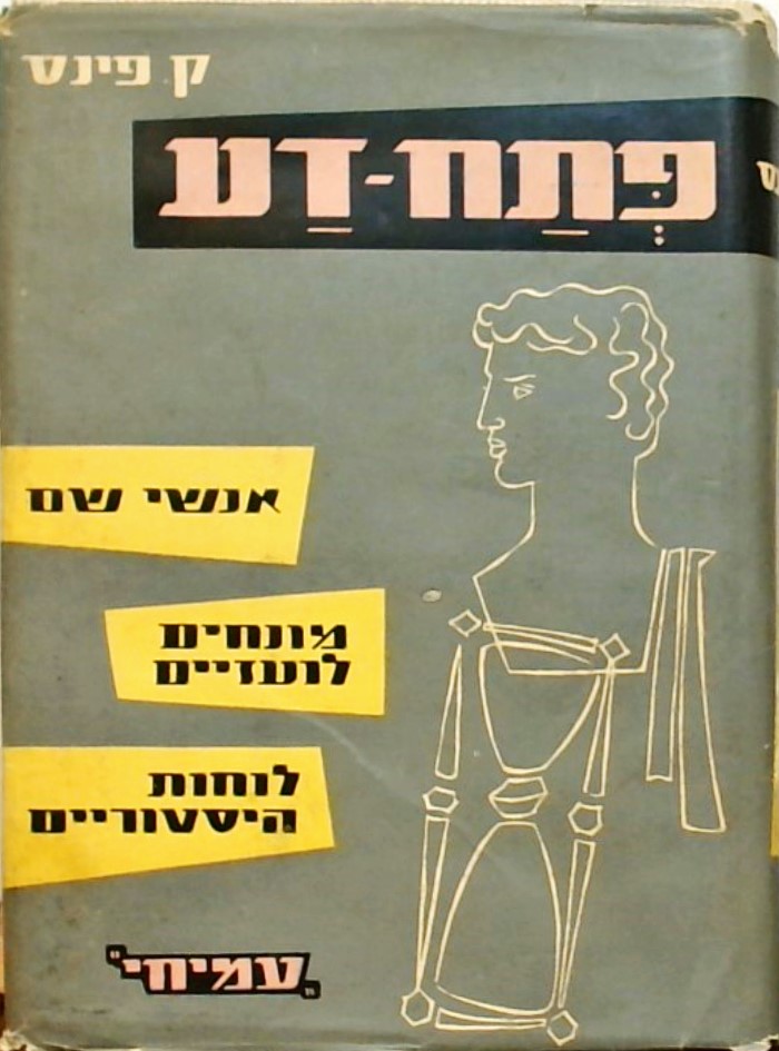 פתח-דע
