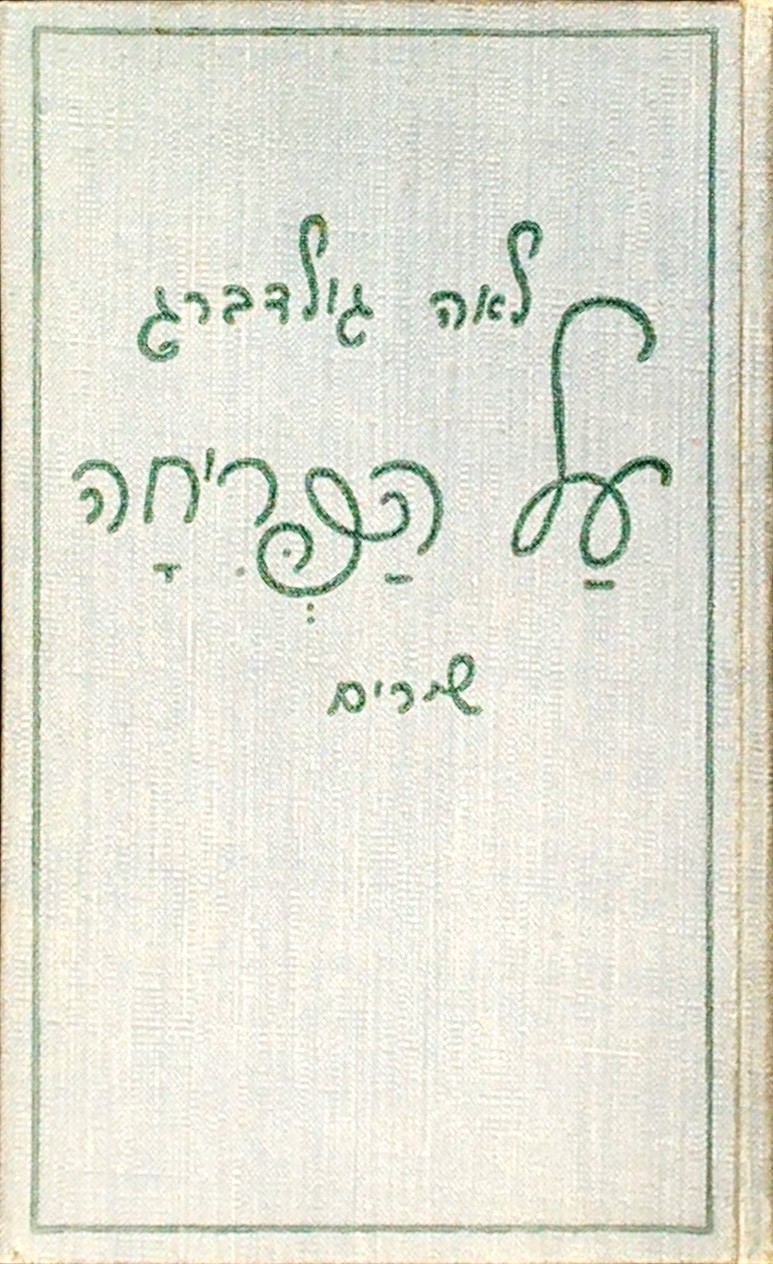 על הפריחה