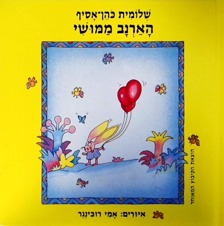 הארנב ממושי