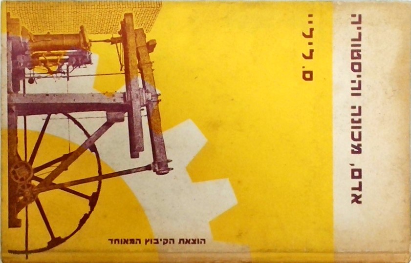 אדם, מכונה והיסטוריה