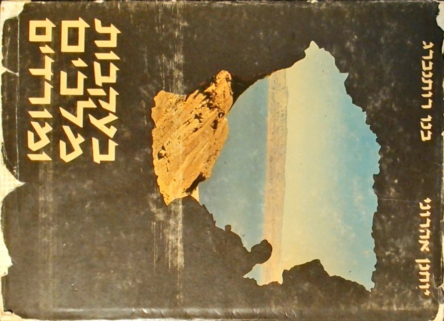 בעקבות מלכים ומורדים