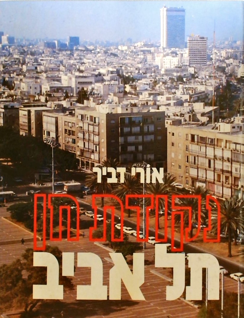 נקודת חן תל אביב