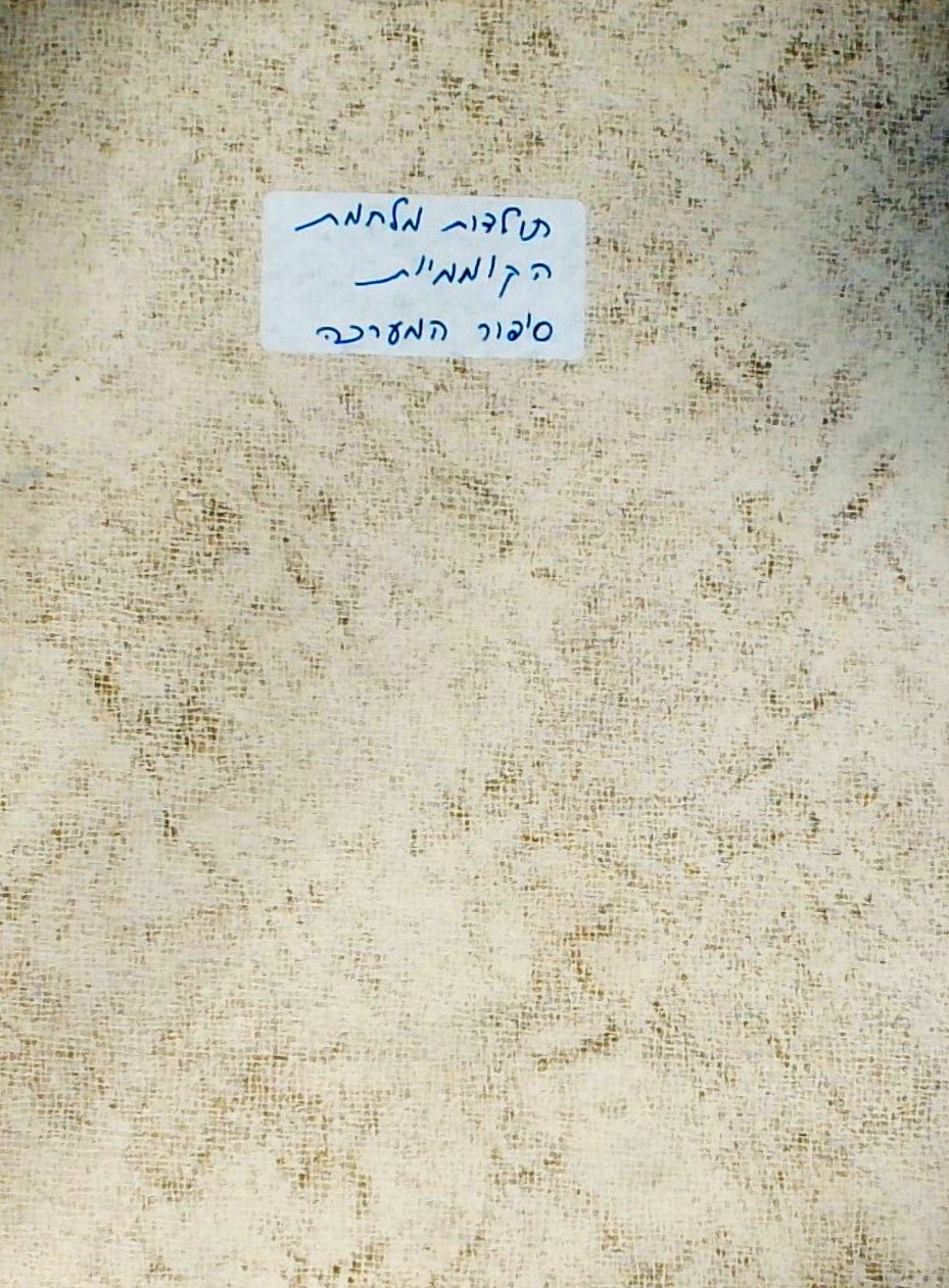 תולדות מלחמת הקוממיות