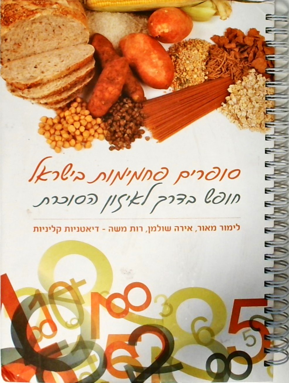 סופרים פחמימות בישראל