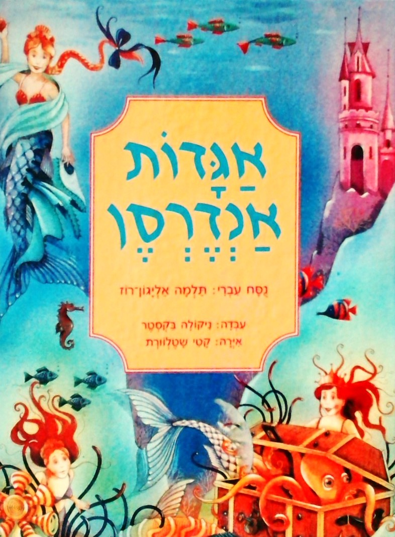 אגדות אנדרסן