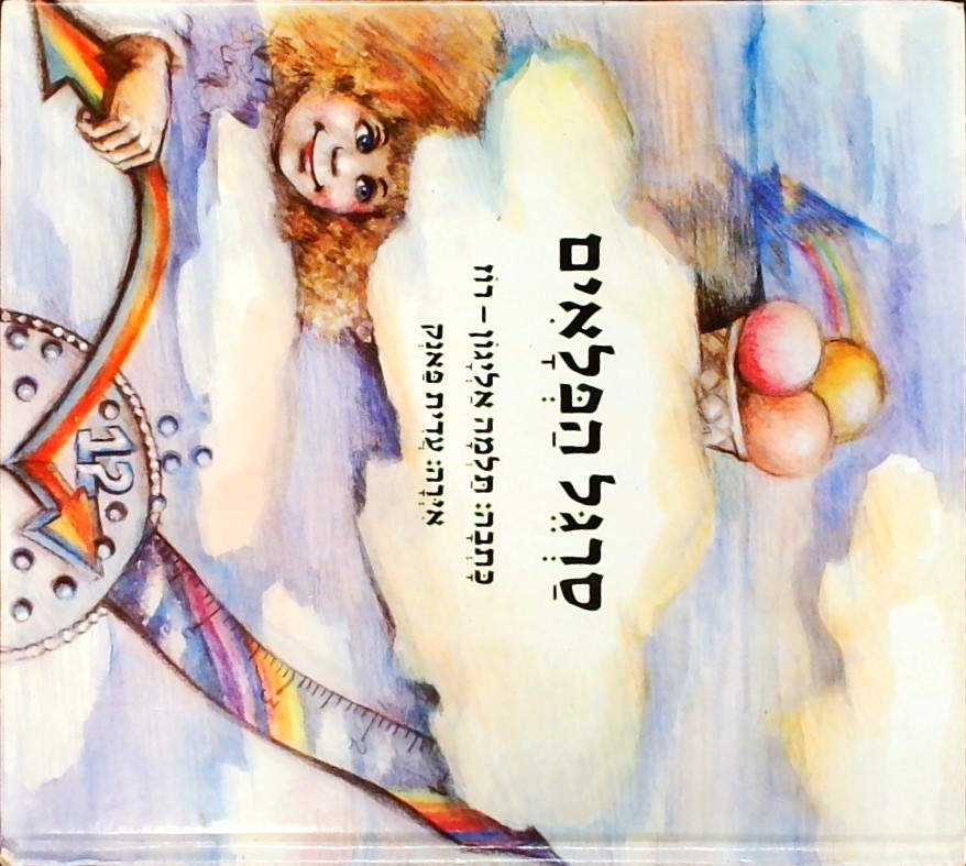 סרגל הפלאים