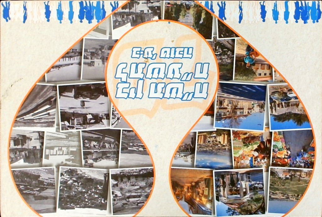 בין תש"ח לתשע"ח בע