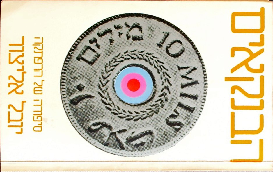 הבנקאים-סיפורה של הרפתקה