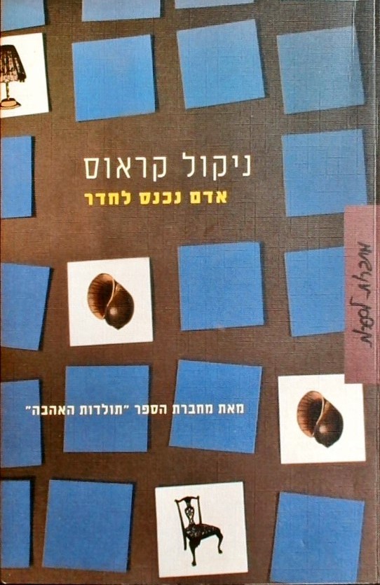 אדם נכנס לחדר
