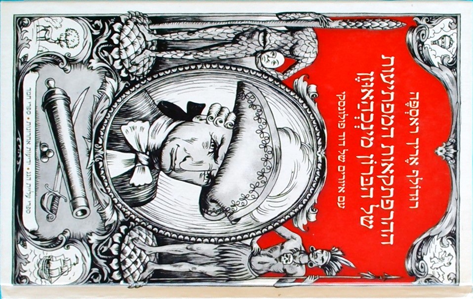 ההרפתקאות המפתיעות של הברון מינכהאוזן