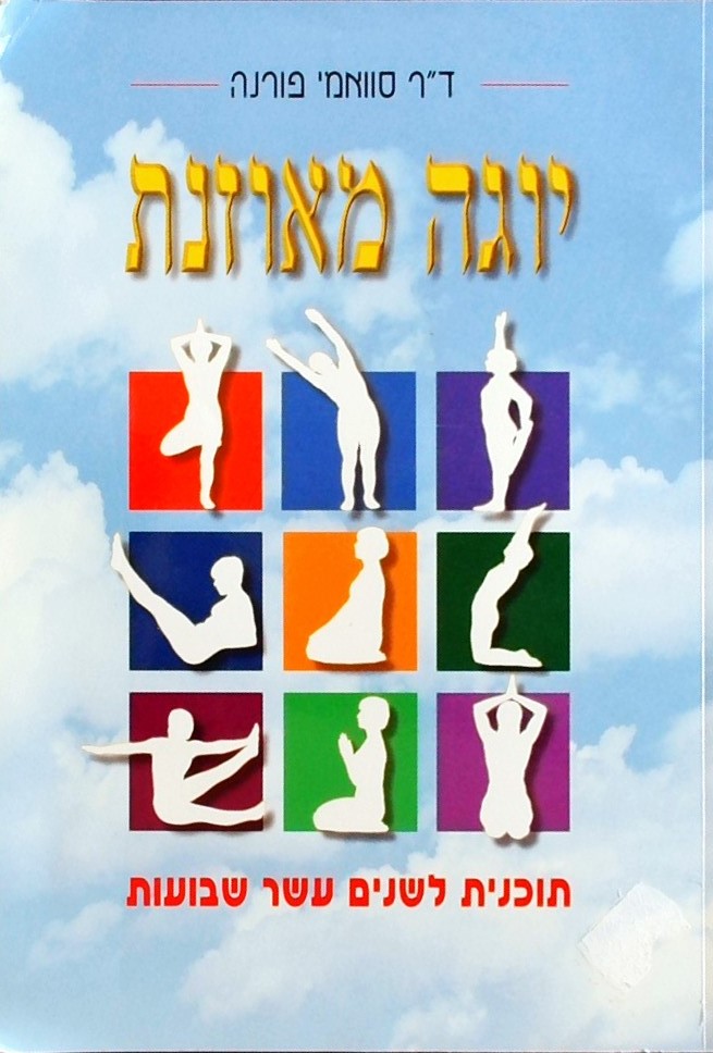 יוגה מאוזנת