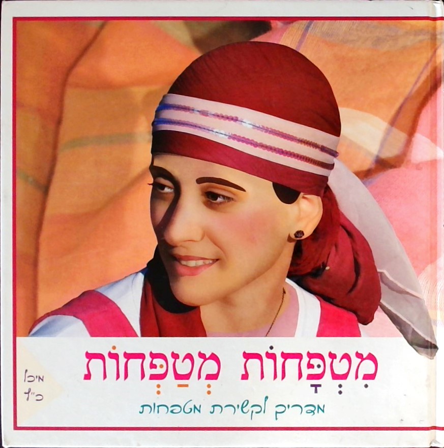 מטפחות מטפחות-מדריך לקשירת מטפחות