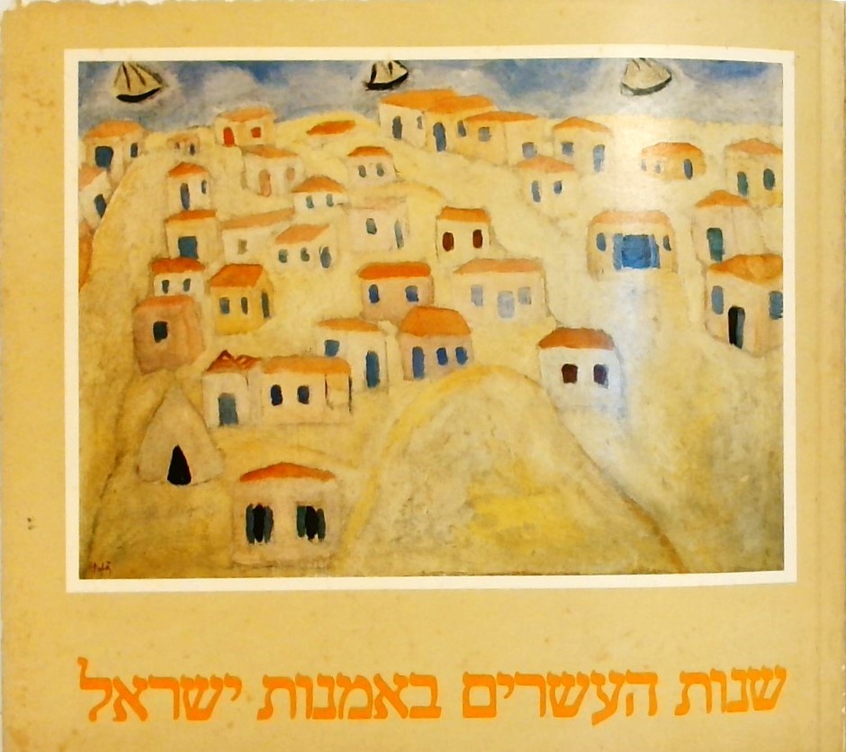 שנות העשרים באמנות ישראל