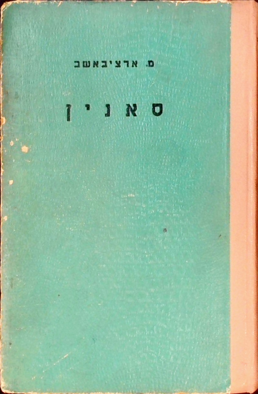 סאנין